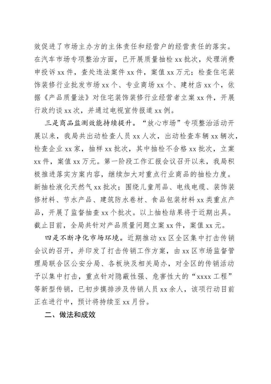 区消费侵权行为专项整治工作汇报_第2页