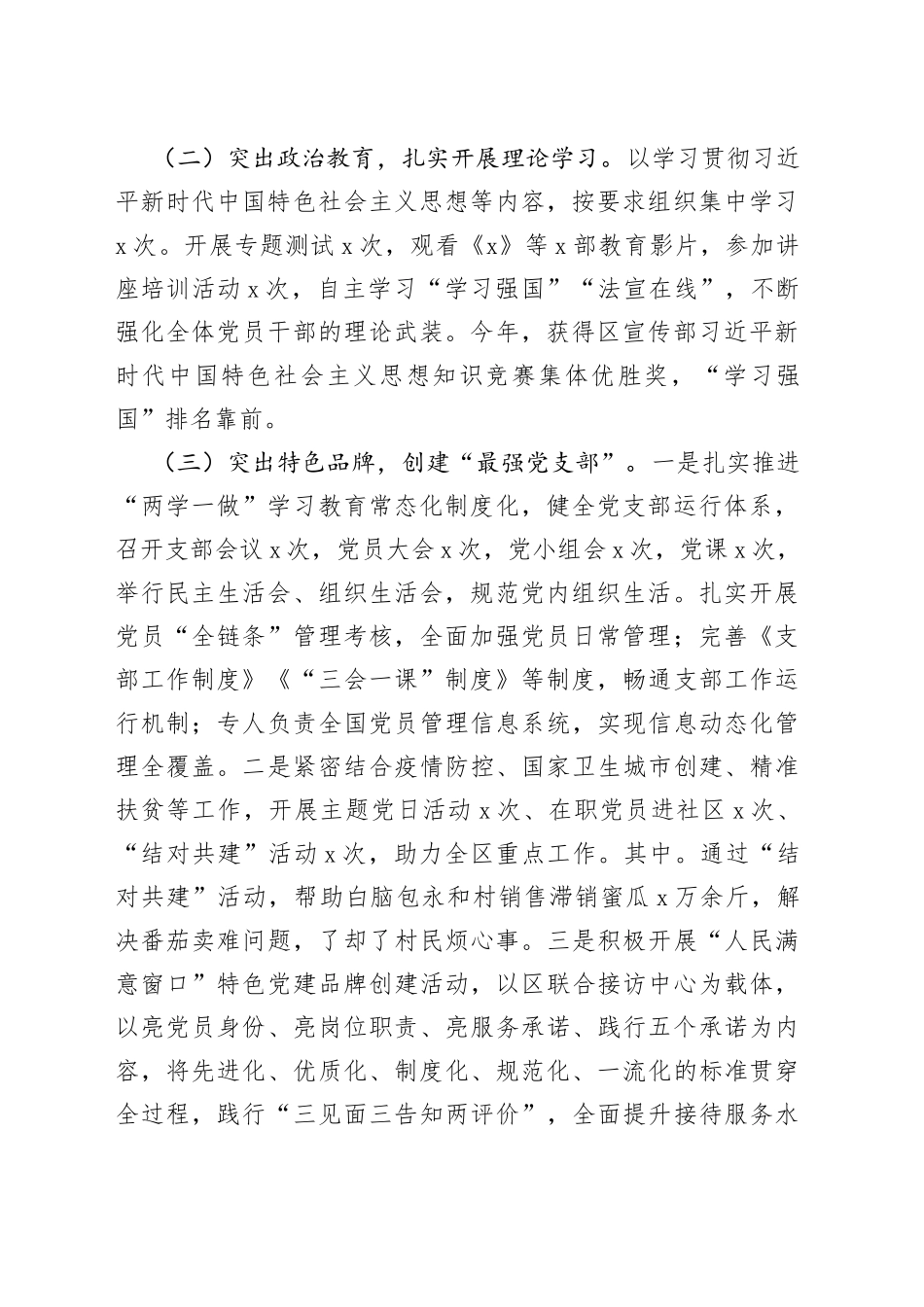 区信访局党组书记抓基层党建工作述职报告_第2页