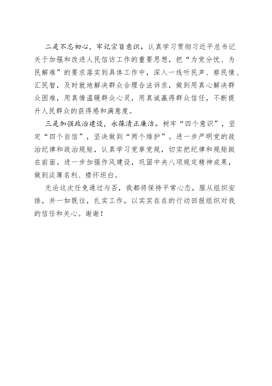 区信访局局长任前表态发言_第2页