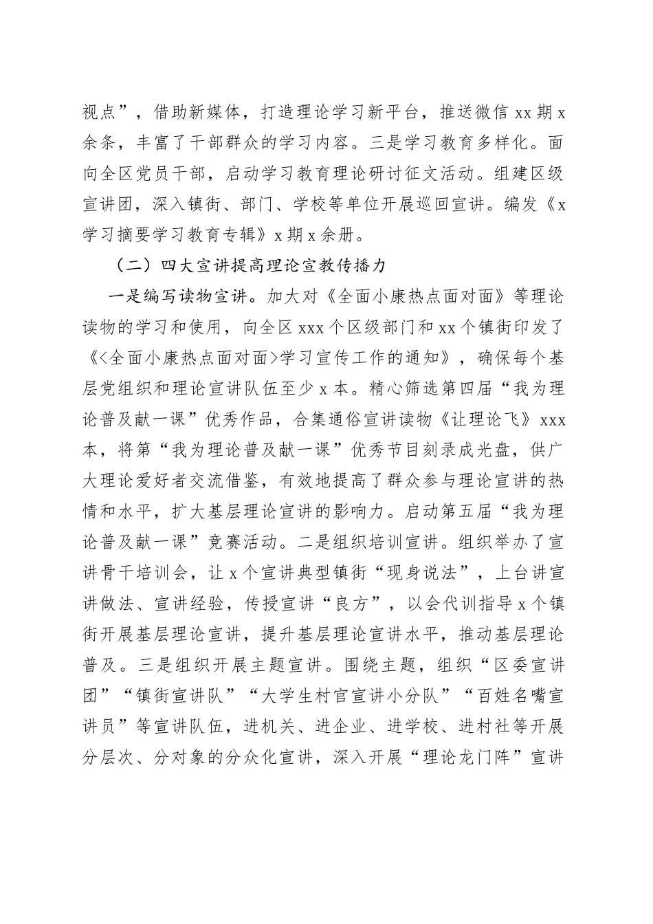 区宣传部理论工作总结及下步工作计划_第2页