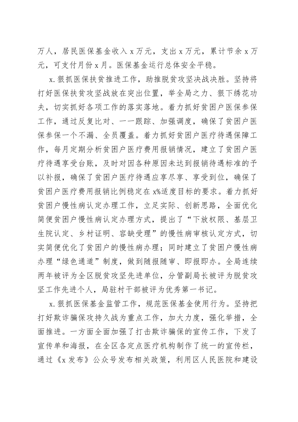 区医疗保障局组建以来工作汇报_第2页