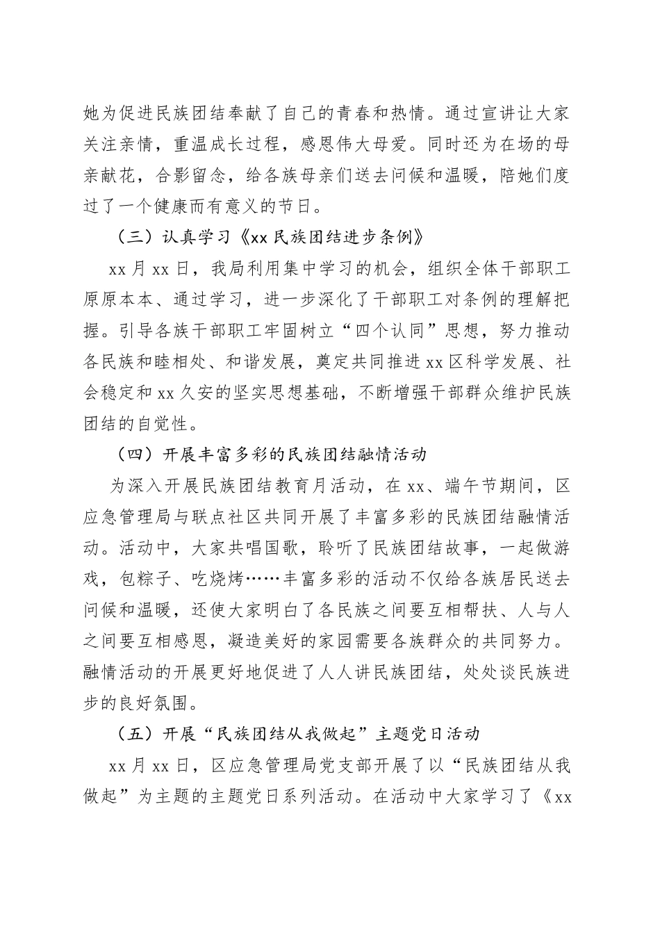 区应急管理局第xx个民族团结教育月活动总结_第2页