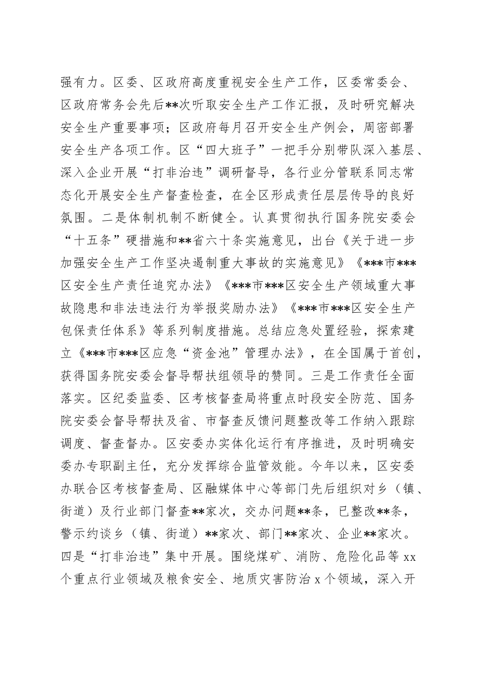 区应急局2022年工作总结和2023年工作打算_第2页