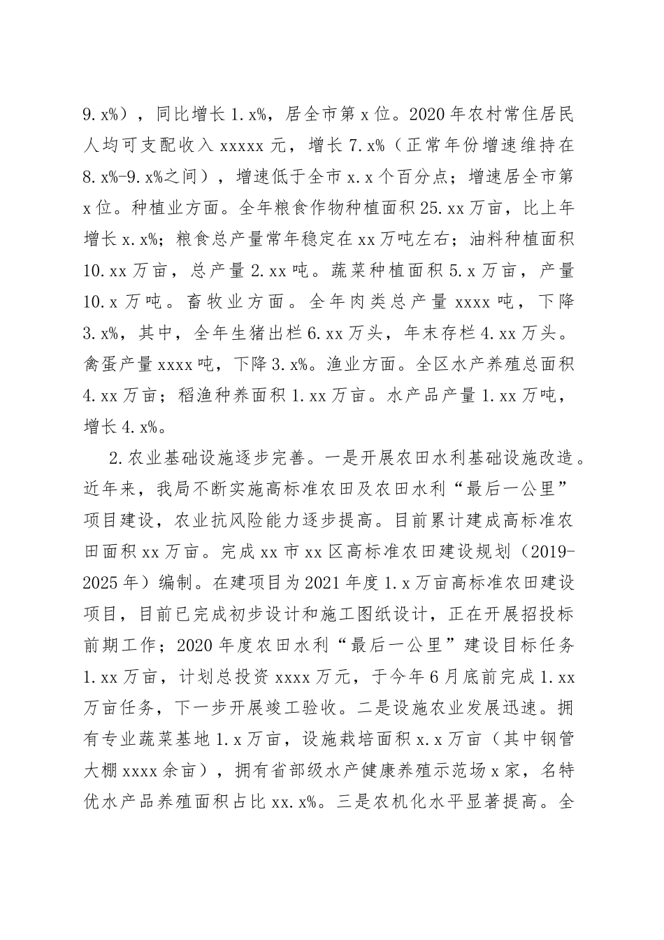 区长调研农业农村经济发展情况汇报_第2页