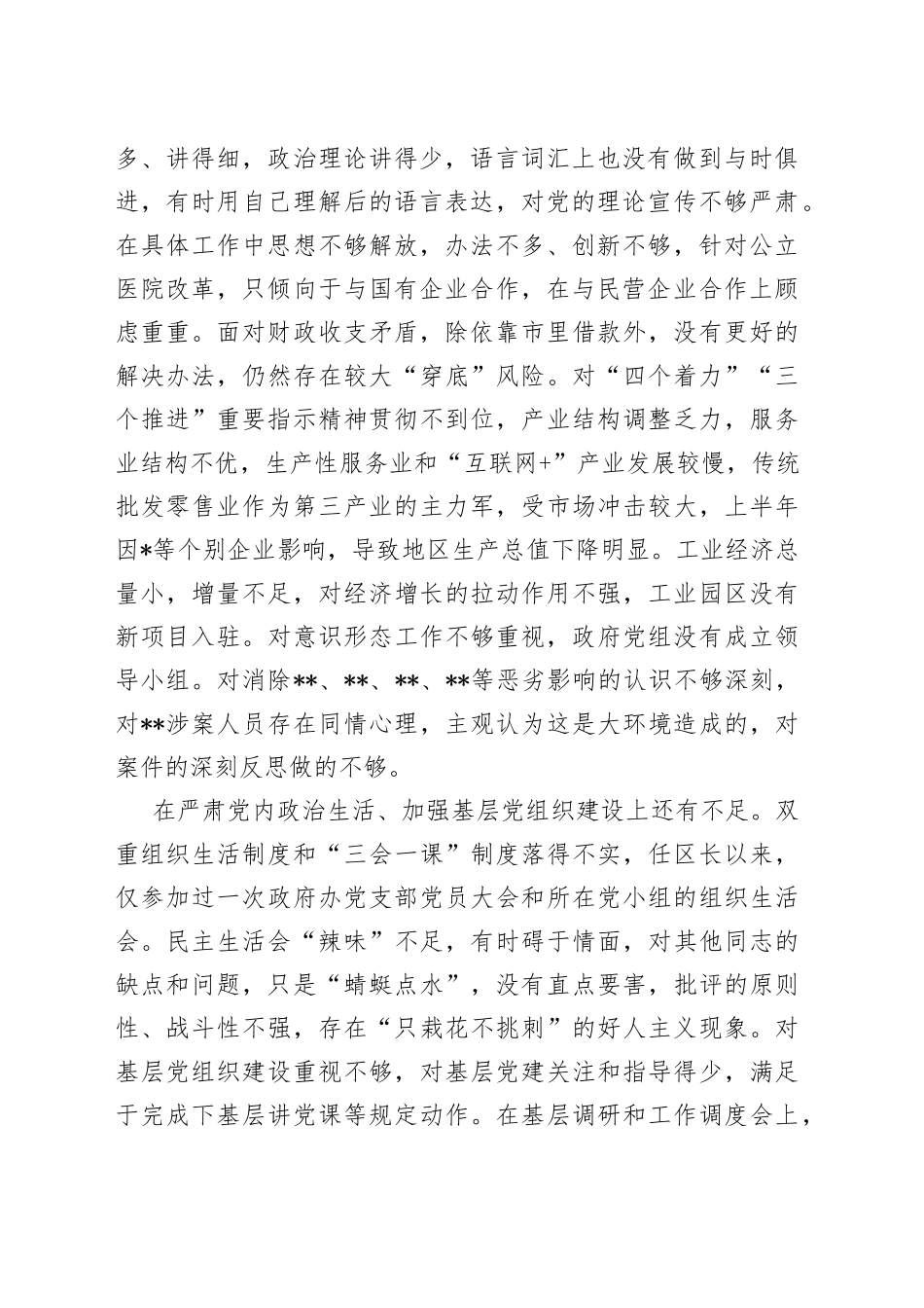 区长巡察整改专题民主生活会个人对照检查材料_第2页