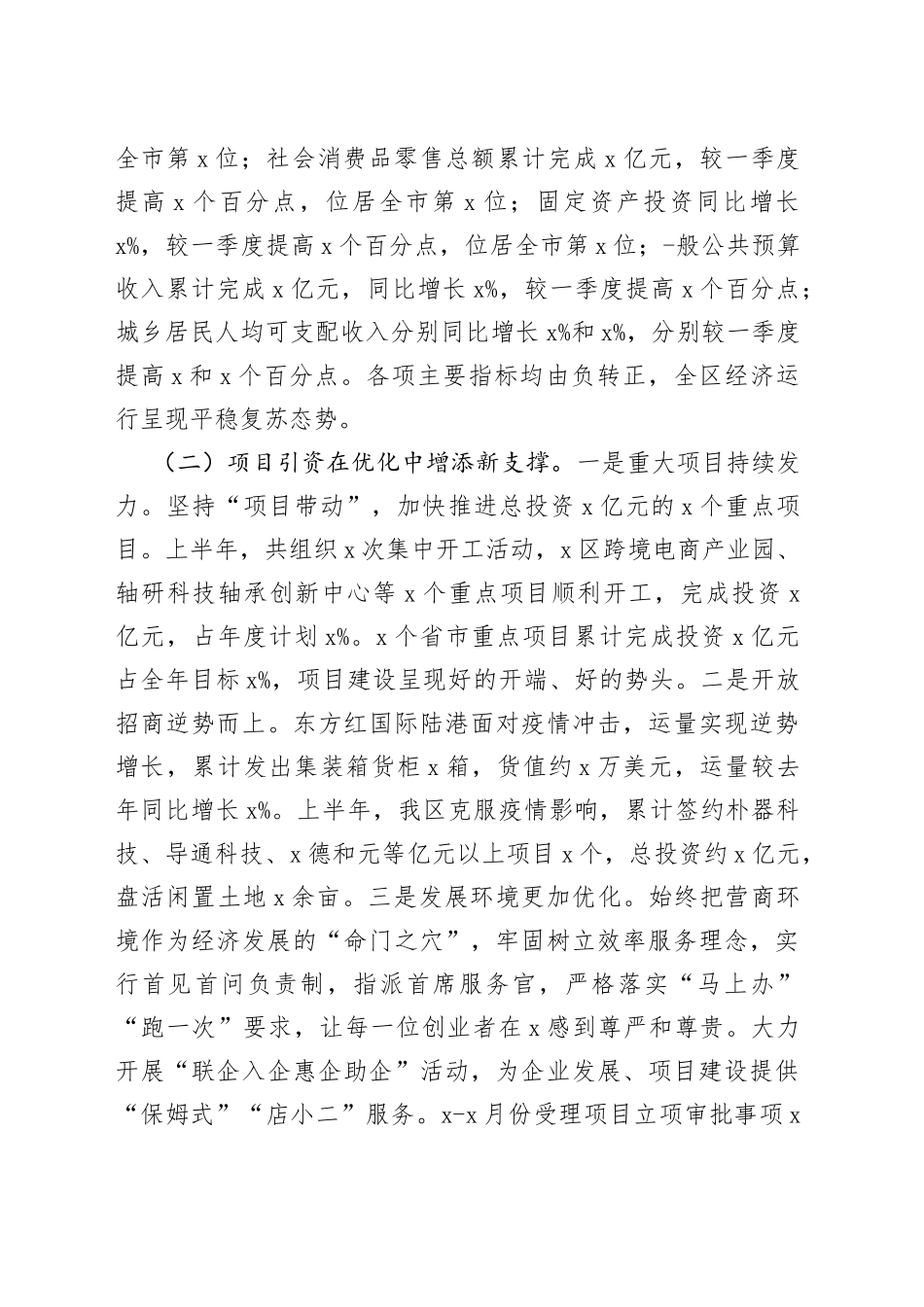 区长在区委X届X次全会上的讲话_第2页
