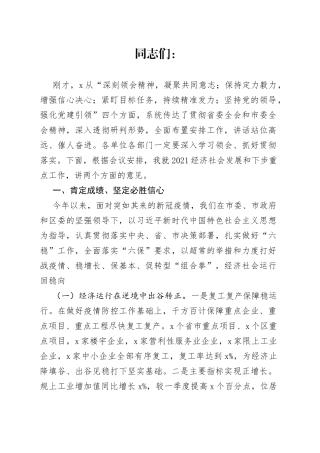 区长在区委X届X次全会上的讲话