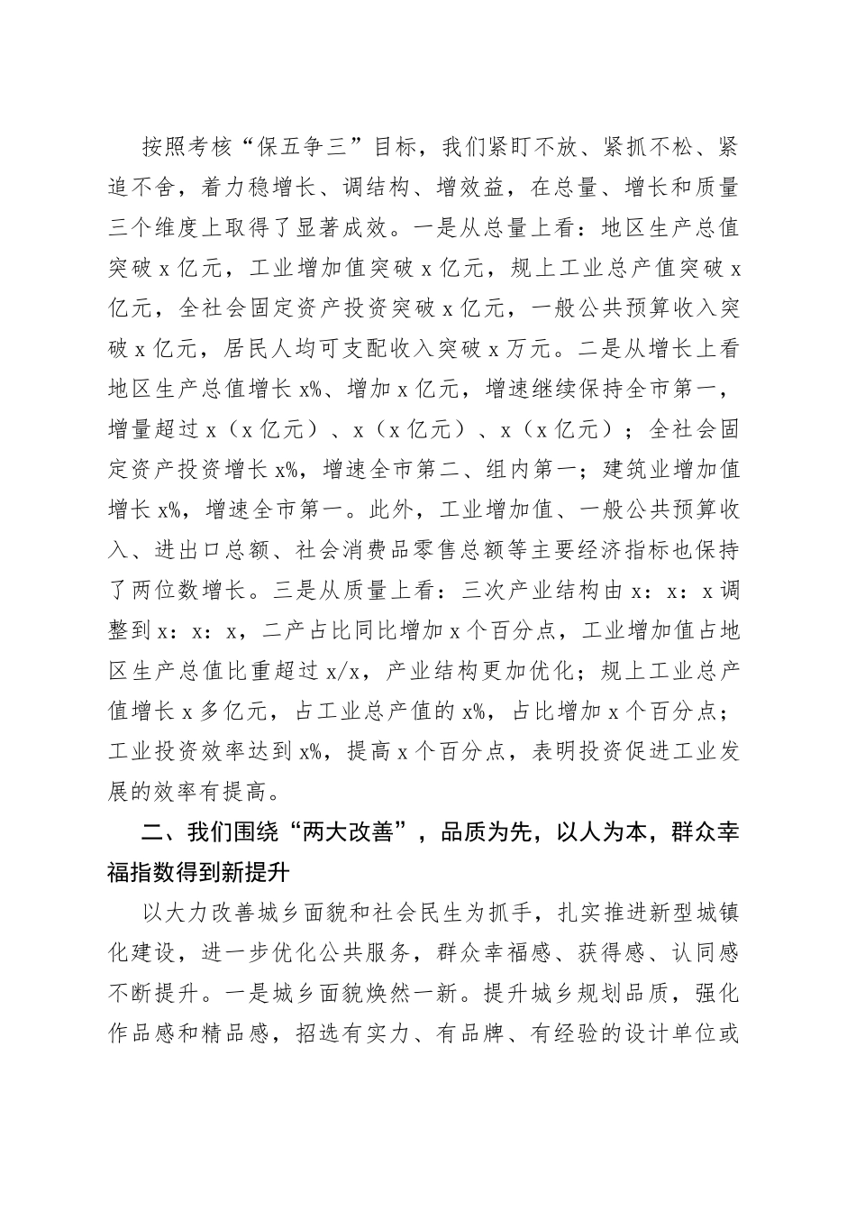 区长在全区各界人士迎春座谈会上的讲话_第2页