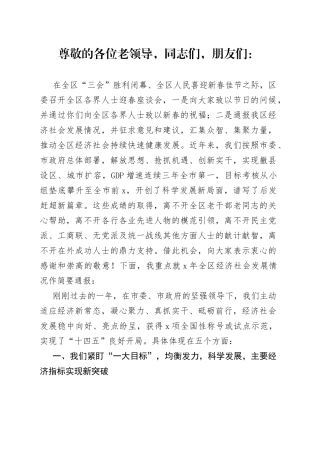 区长在全区各界人士迎春座谈会上的讲话