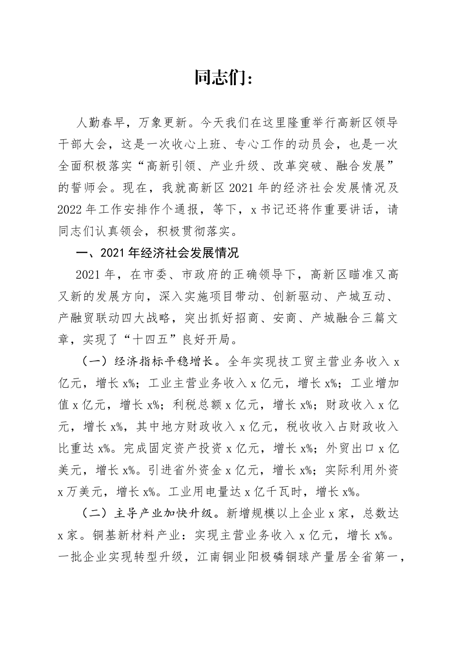 区长在全区重点任务部署会上的讲话_第1页