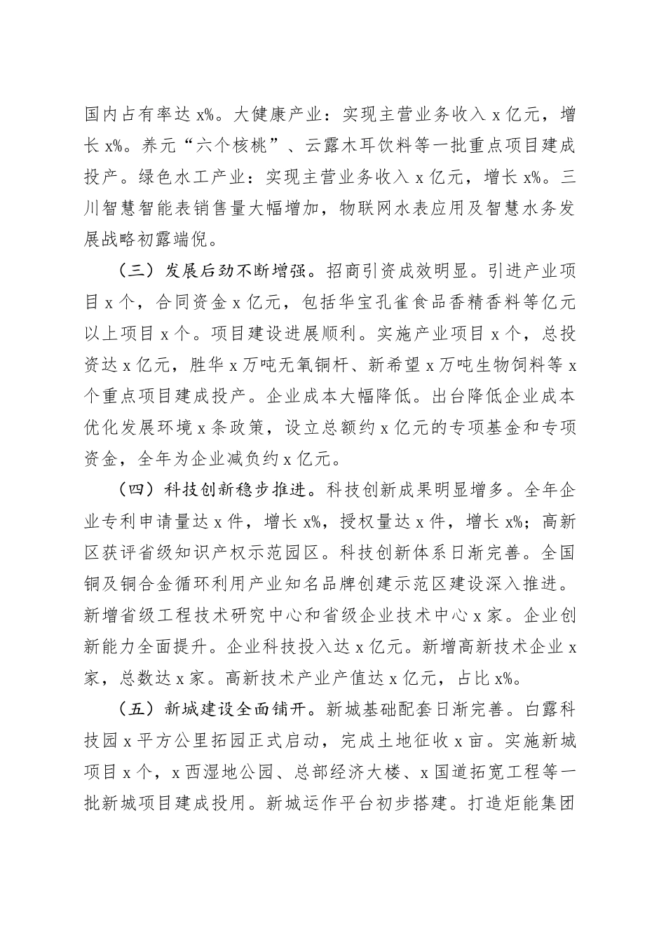 区长在全区重点任务部署会上的讲话_第2页