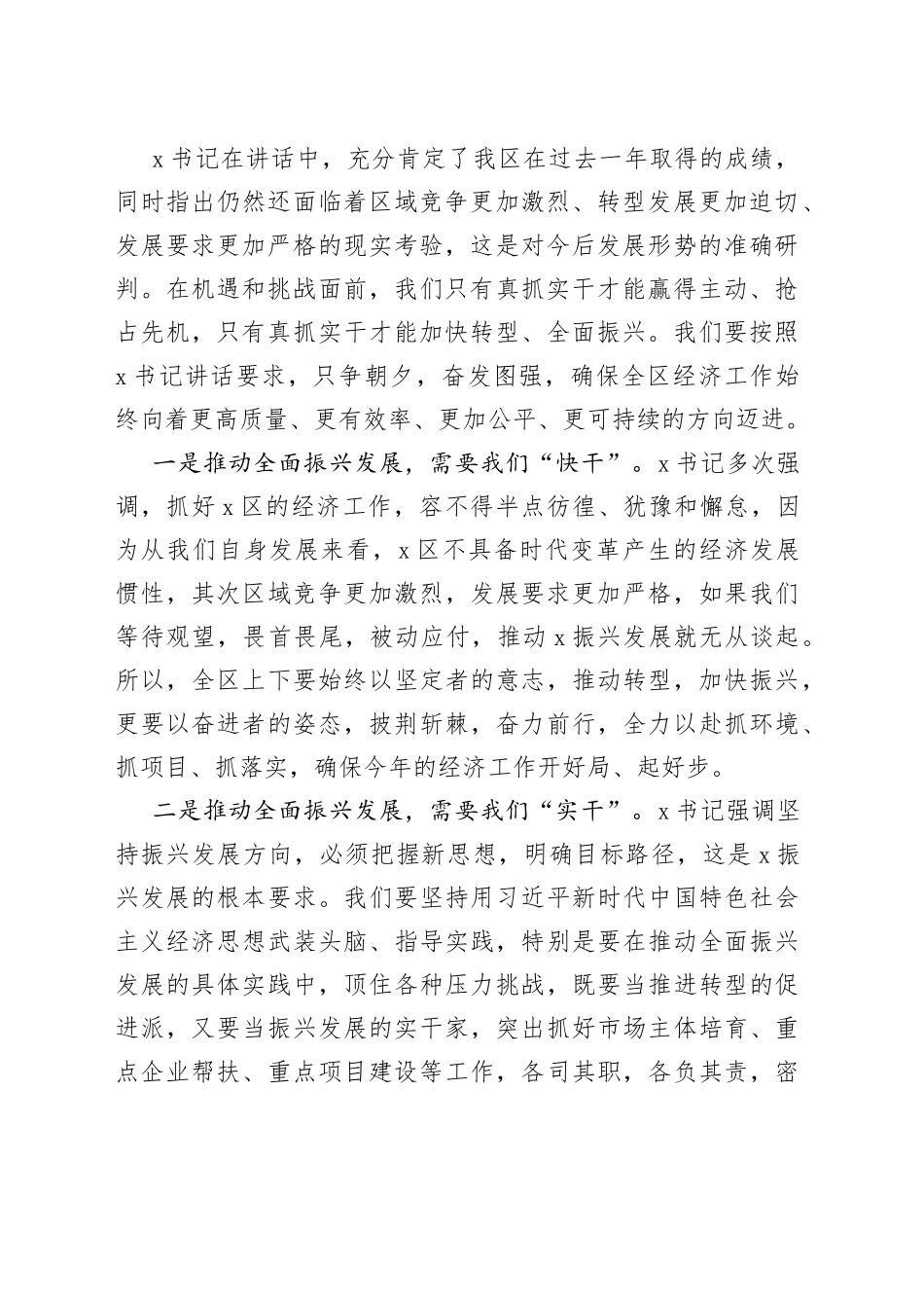 区长在项目建设推进会上的讲话_第2页