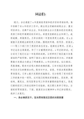 区长在项目建设推进会上的讲话