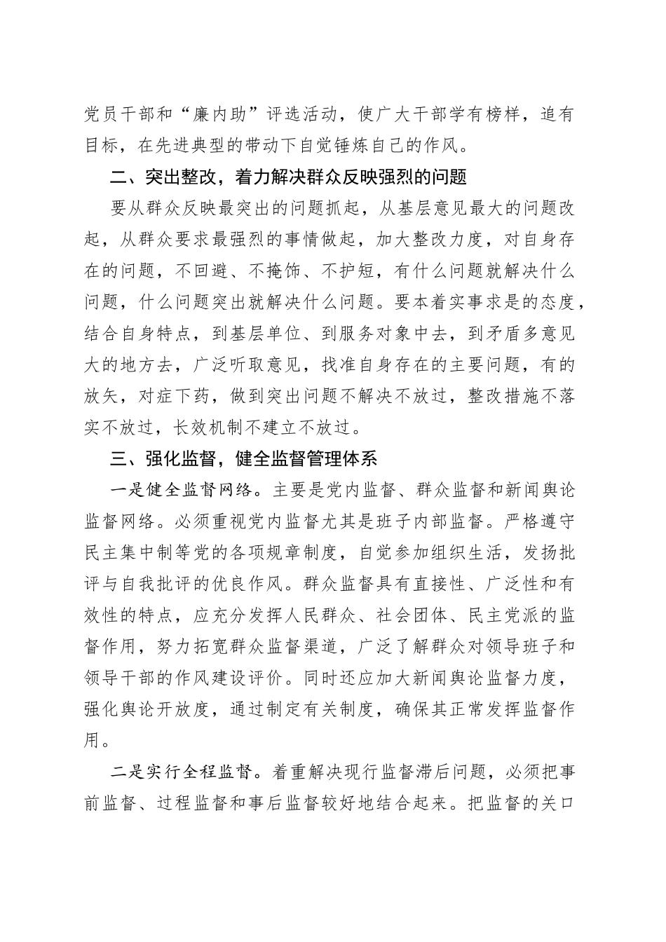 区招商局开展“作风建设年”活动总结_第2页