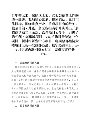 区招商引资三季度工作总结