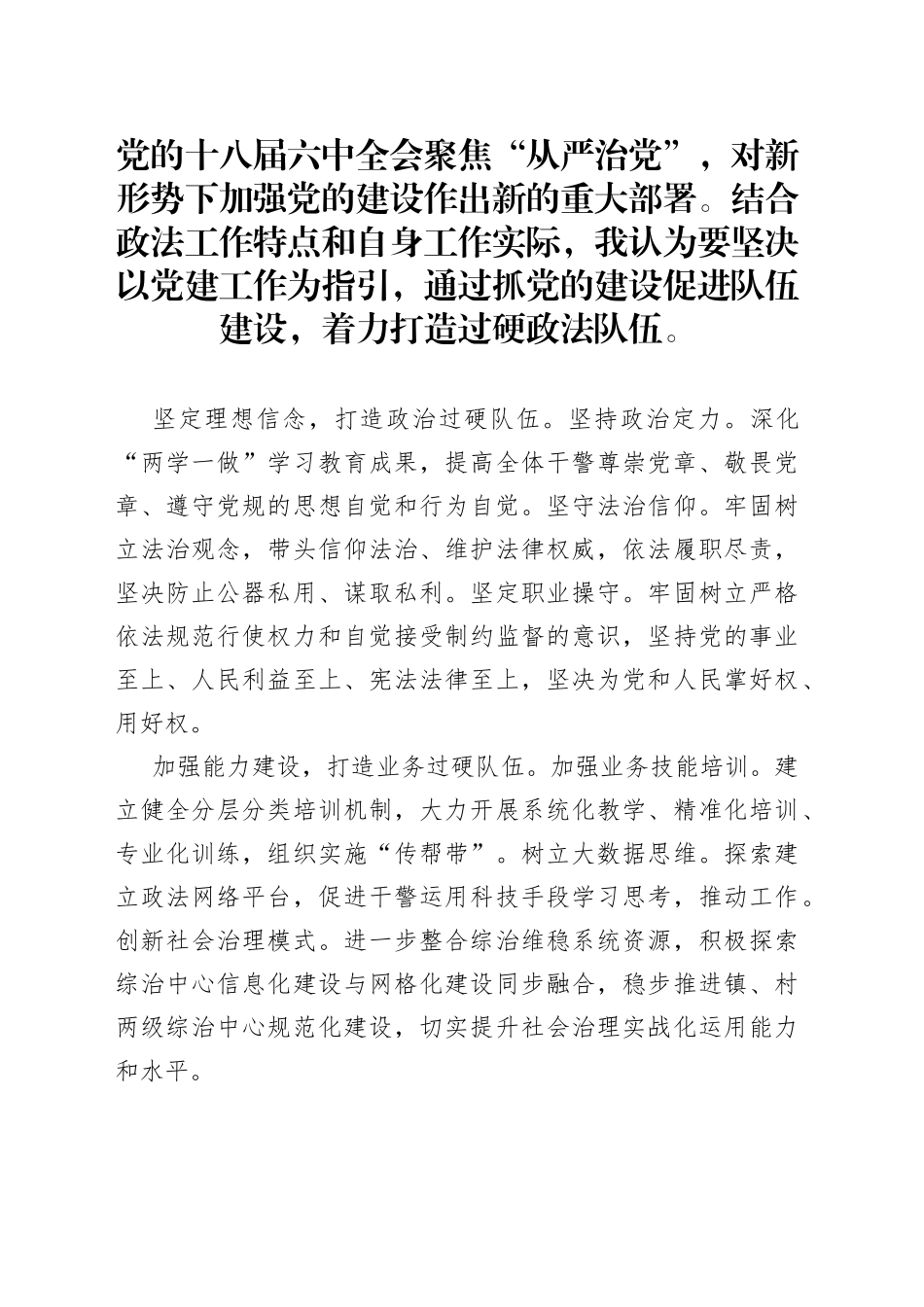 区政法委十八届六中全会学习心得体会_第1页