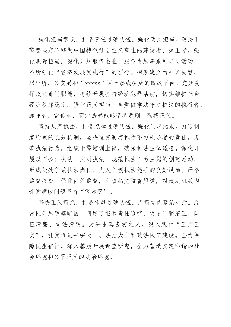 区政法委十八届六中全会学习心得体会_第2页