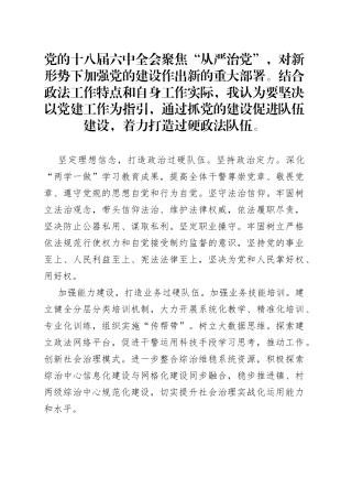 区政法委十八届六中全会学习心得体会