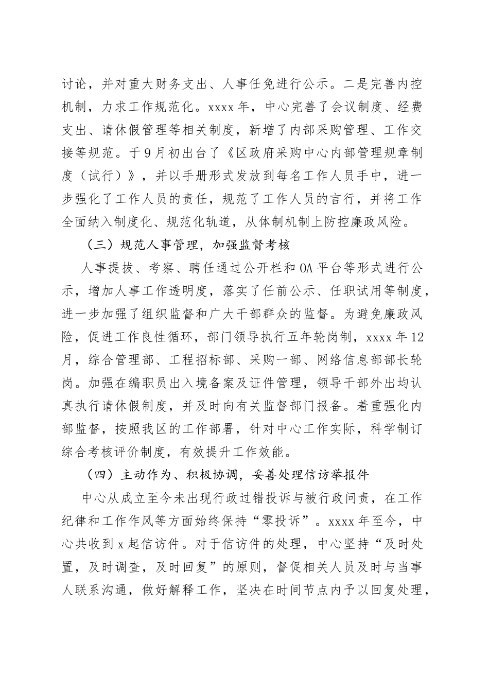 区政府采购中心近三年纪检工作情况汇报_第2页