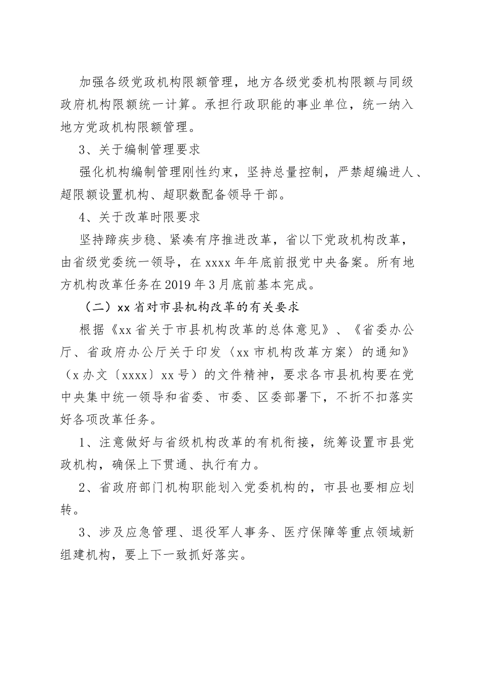 区政府机构改革有关情况报告（1）_第2页