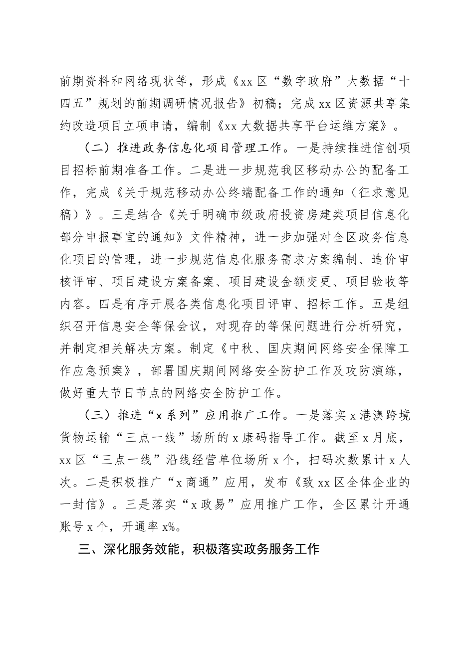 区政务服务数据管理局转作风提效能工作总结_第2页