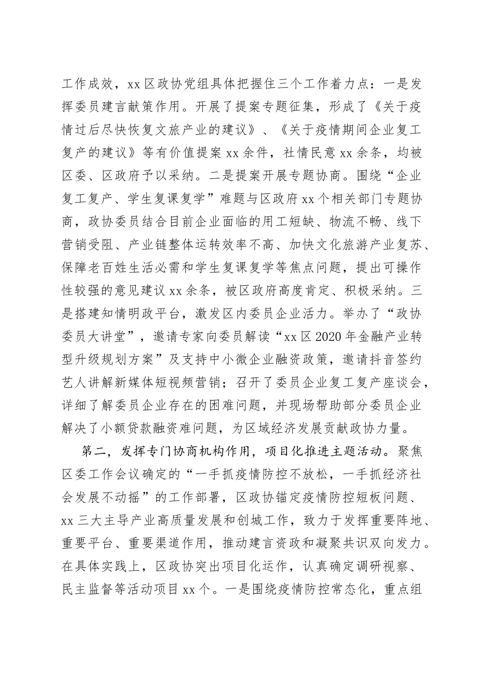 区政协“凝心聚力促发展履职尽责做贡献”主题活动情况总结汇报_第2页