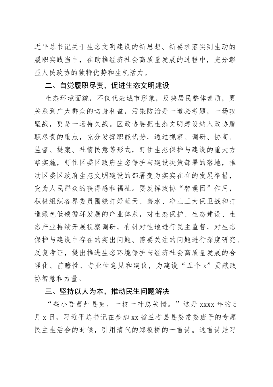 区政协党组书记、主席中心组研讨发言材料_第2页