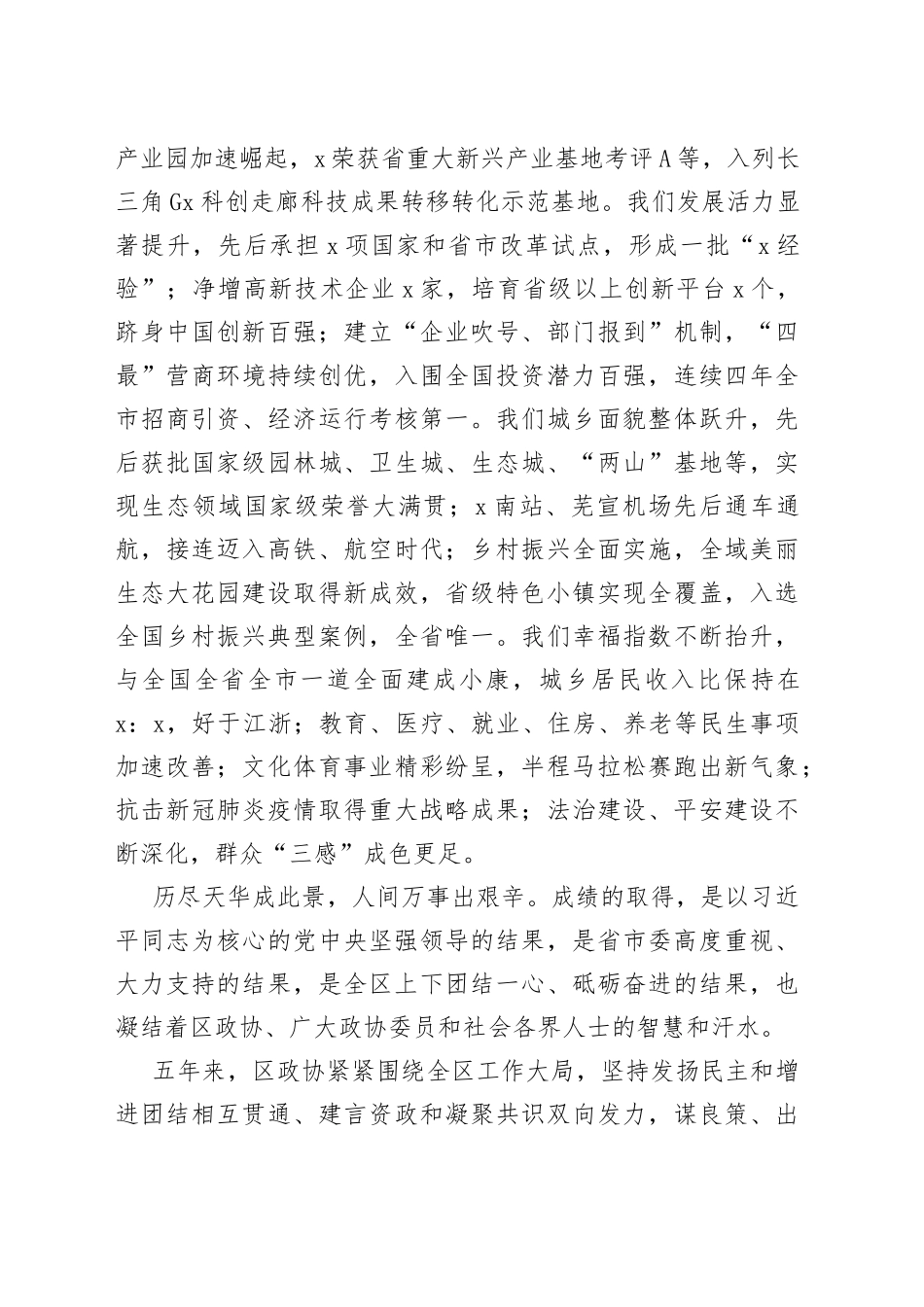 区政协第十一届一次会议开幕式讲话_第2页