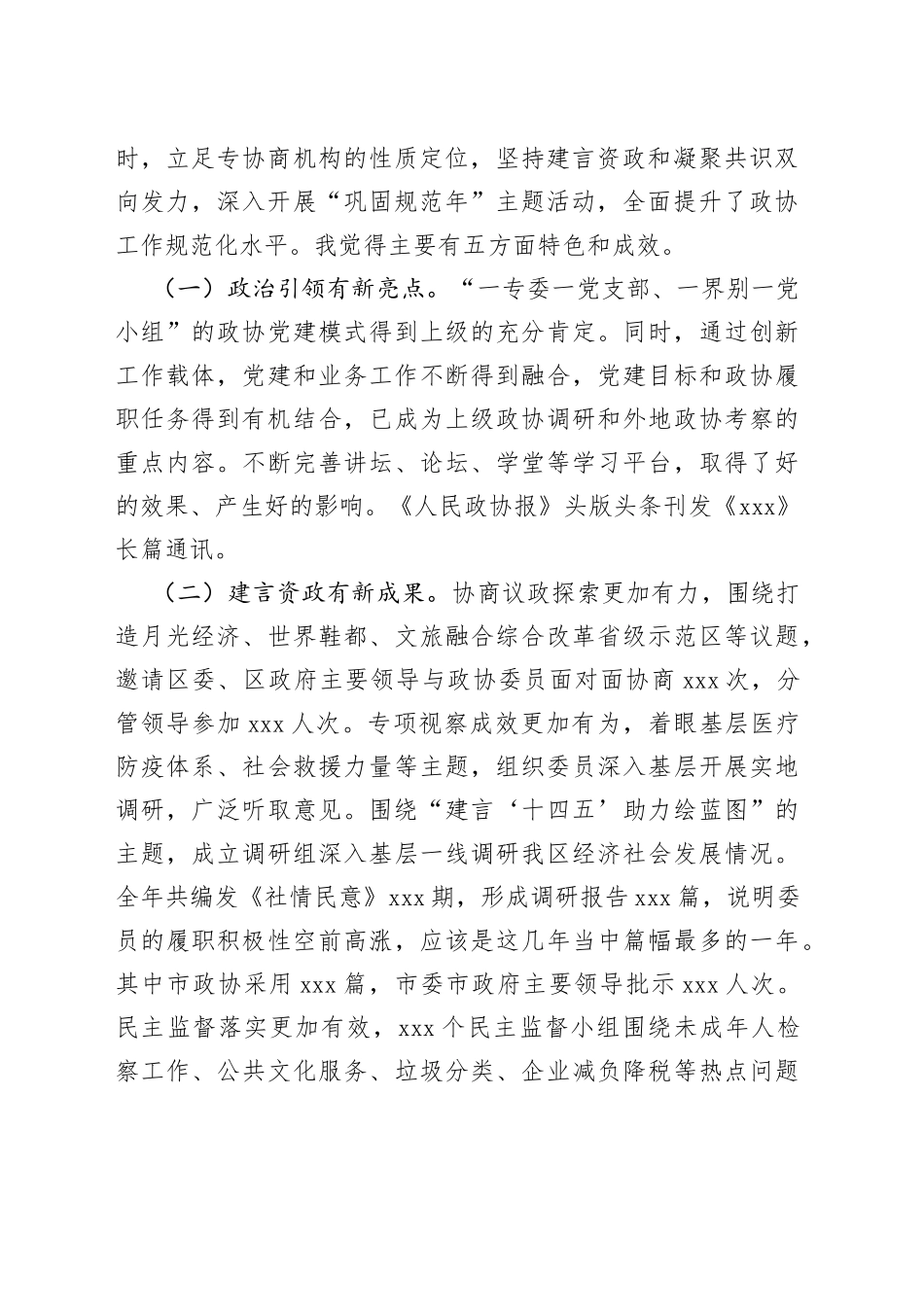 区政协工作务虚会上的讲话_第2页