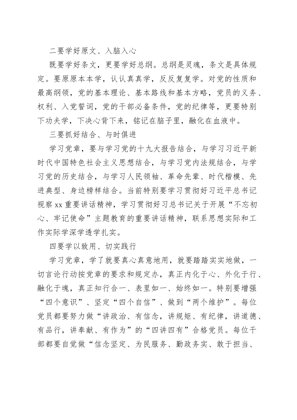 区政协机关学党章贯彻党章主题宣讲稿_第2页