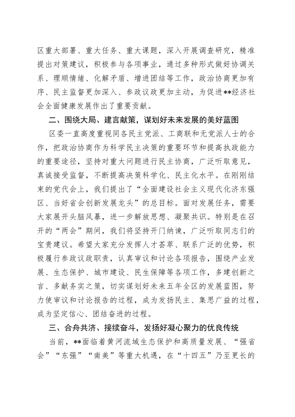 区政协十五届一次会议第二次主席团会议讲话_第2页