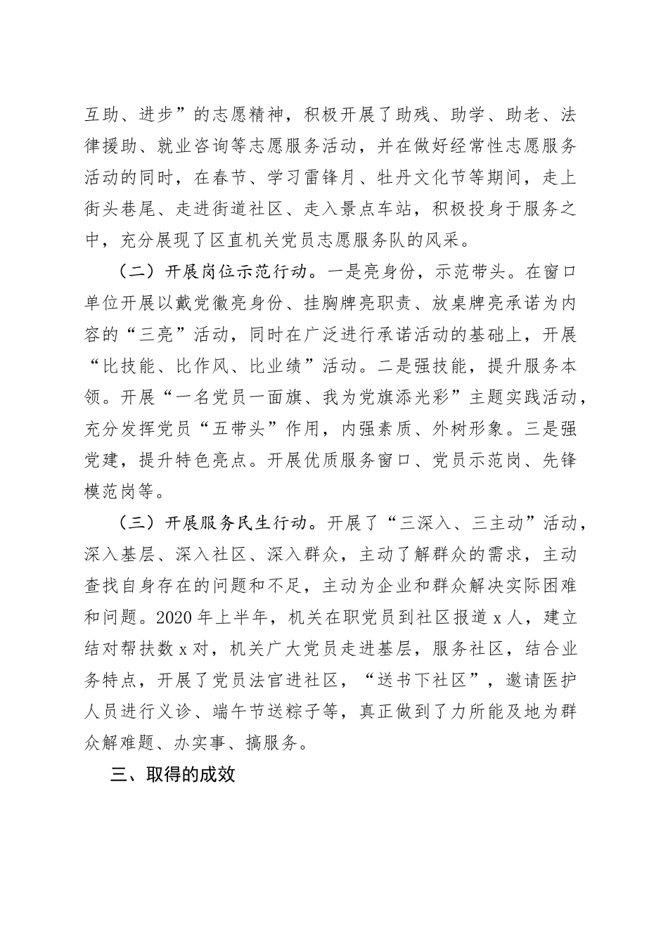 区直机关工委党建品牌创建工作汇报_第2页