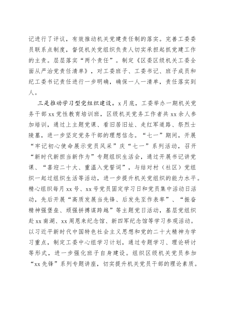 区直机关工委书记2022年抓党建工作述职报告_第2页