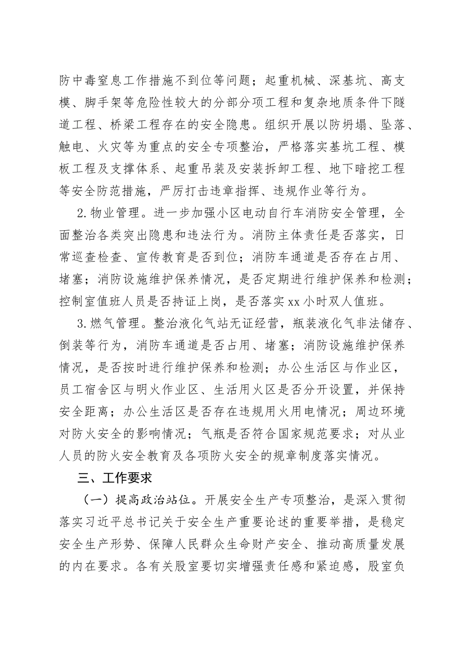 区住建局安全生产集中整治方案_第2页