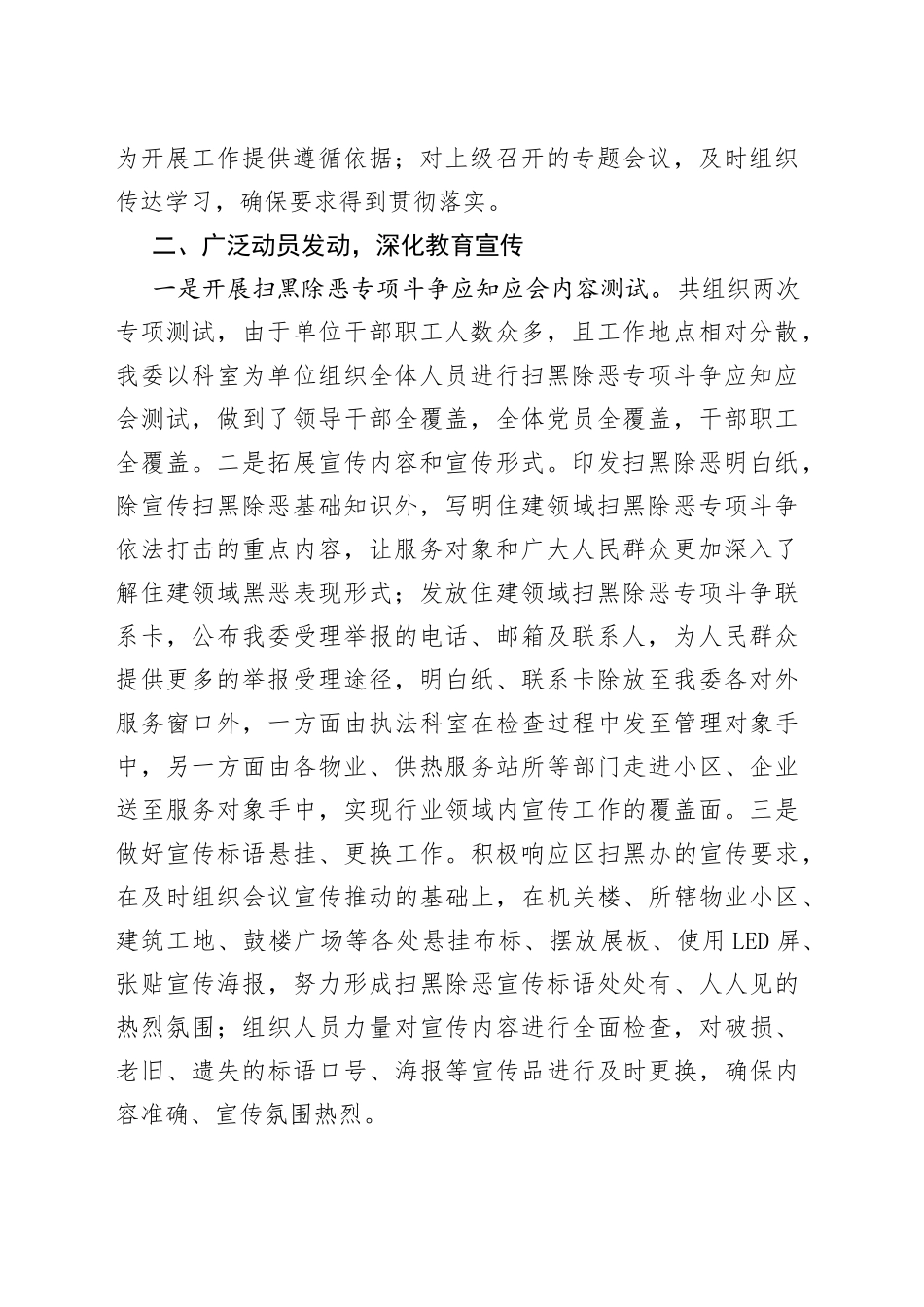 区住建委三年以来扫黑除恶工作成效总结_第2页