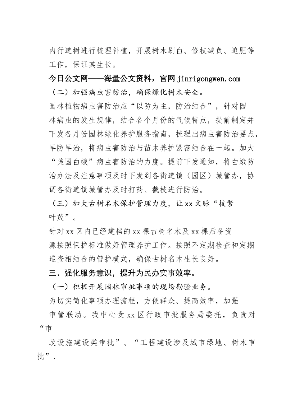 区综合行政执法局园林绿化管理中心2023年工作计划（20230103）_第2页