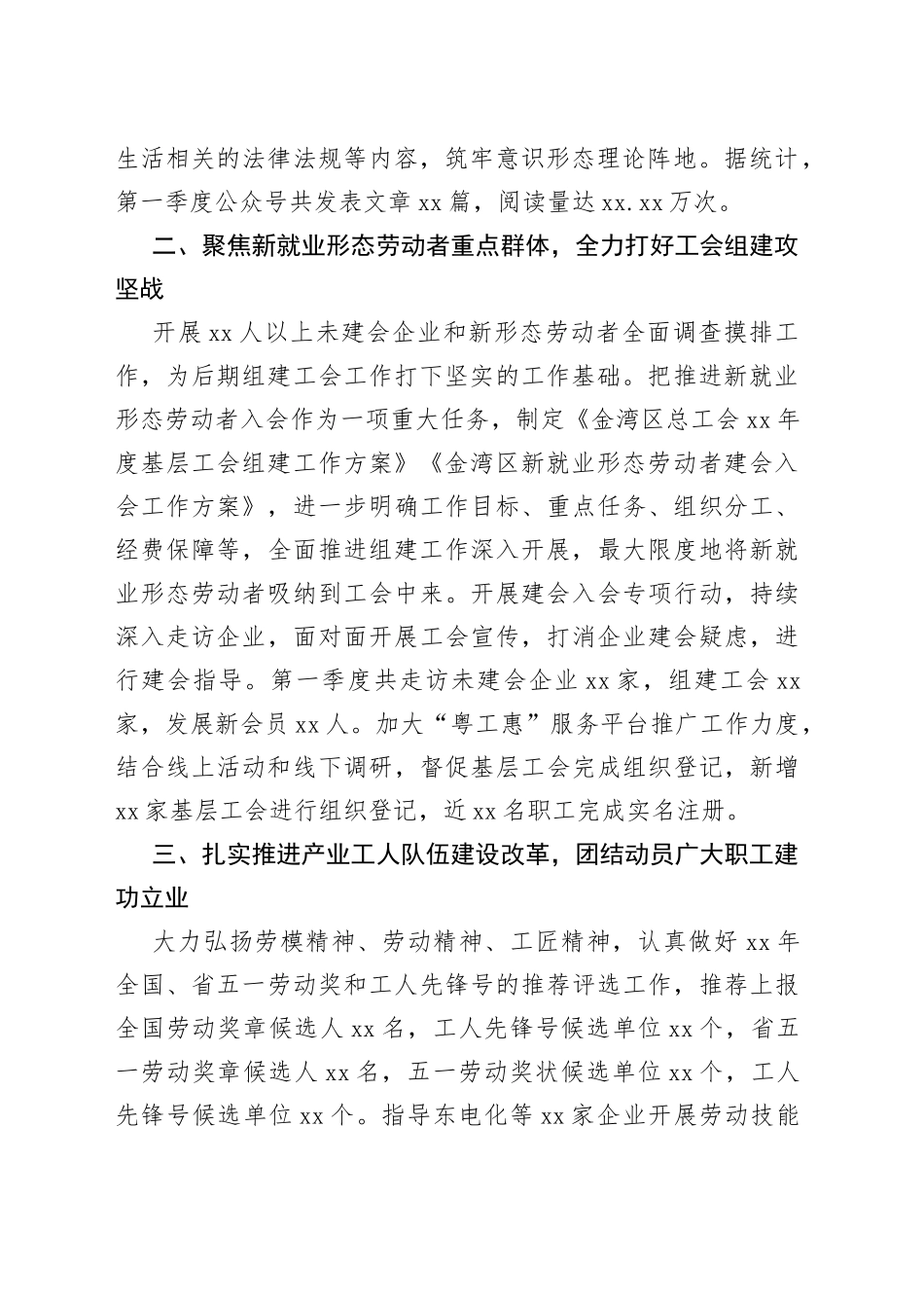 区总工会2022年第一季度转作风提效能工作总结_第2页
