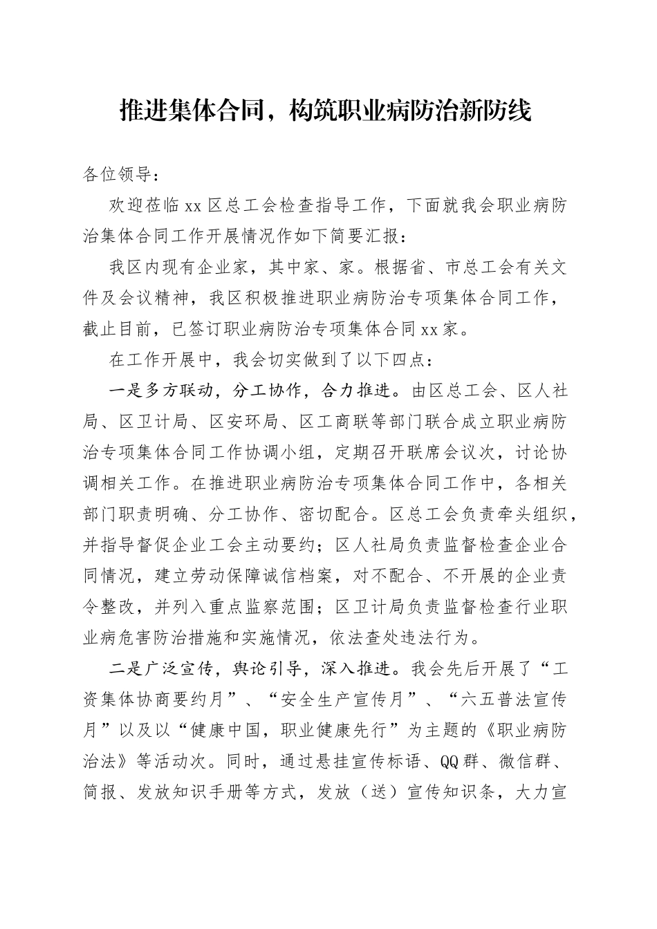 区总工会职业病防治集体合同工作开展情况汇报_第1页