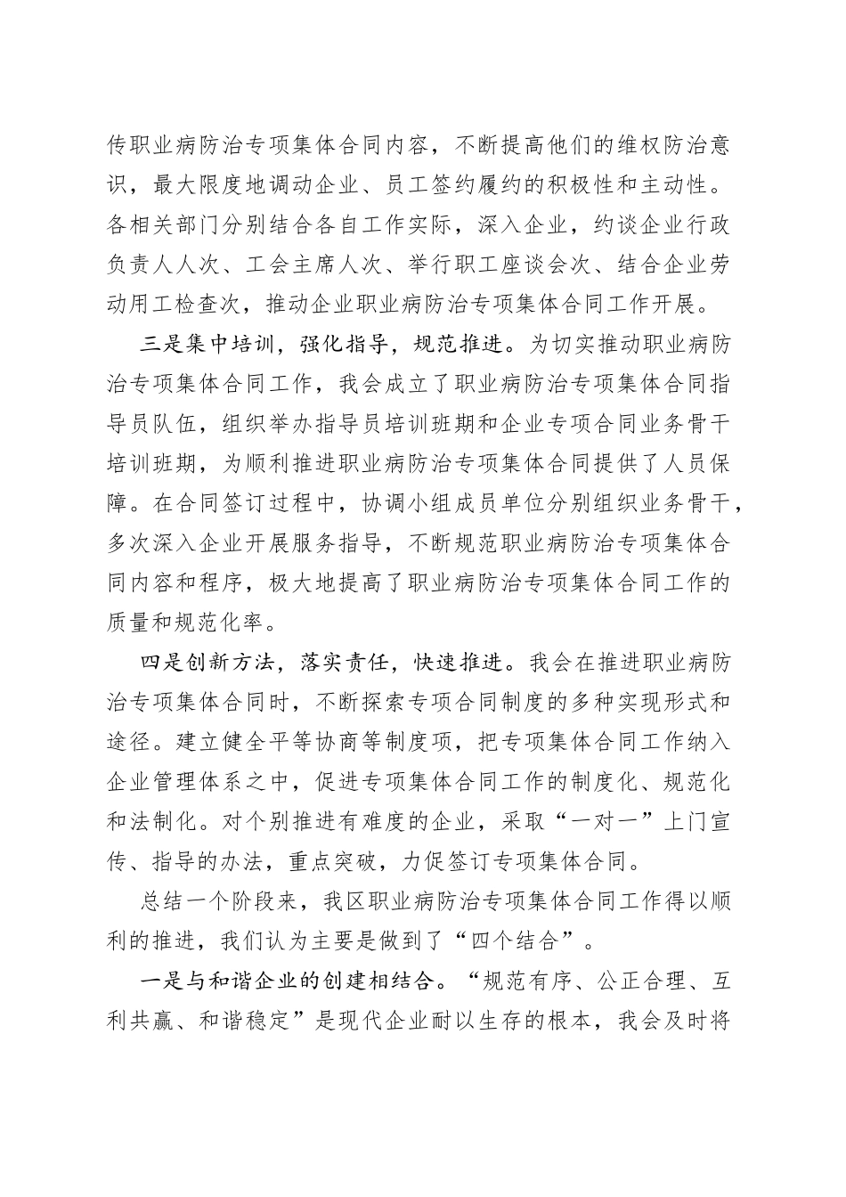 区总工会职业病防治集体合同工作开展情况汇报_第2页