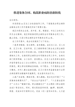 区总工会职业病防治集体合同工作开展情况汇报