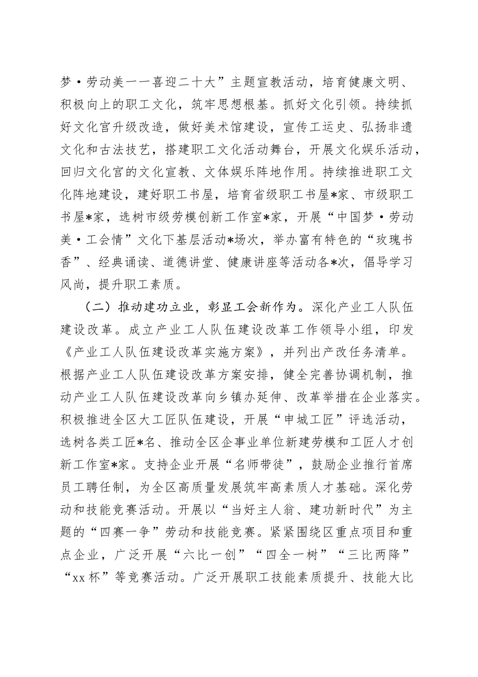 区总工会重点工作完成情况汇报材料_第2页