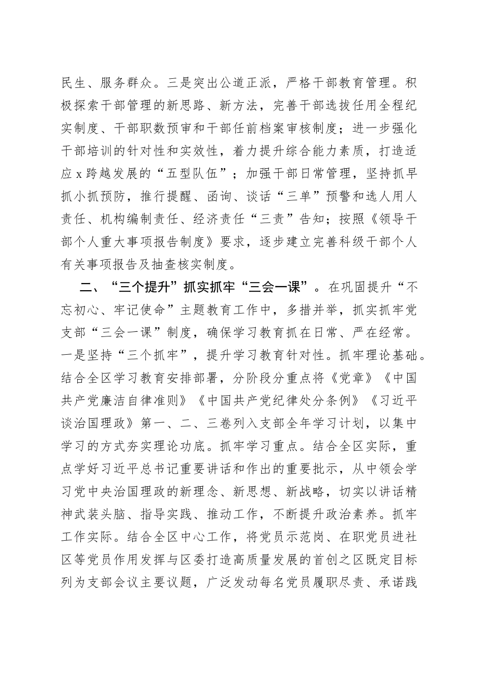 区组织工作专题汇报材料_第2页