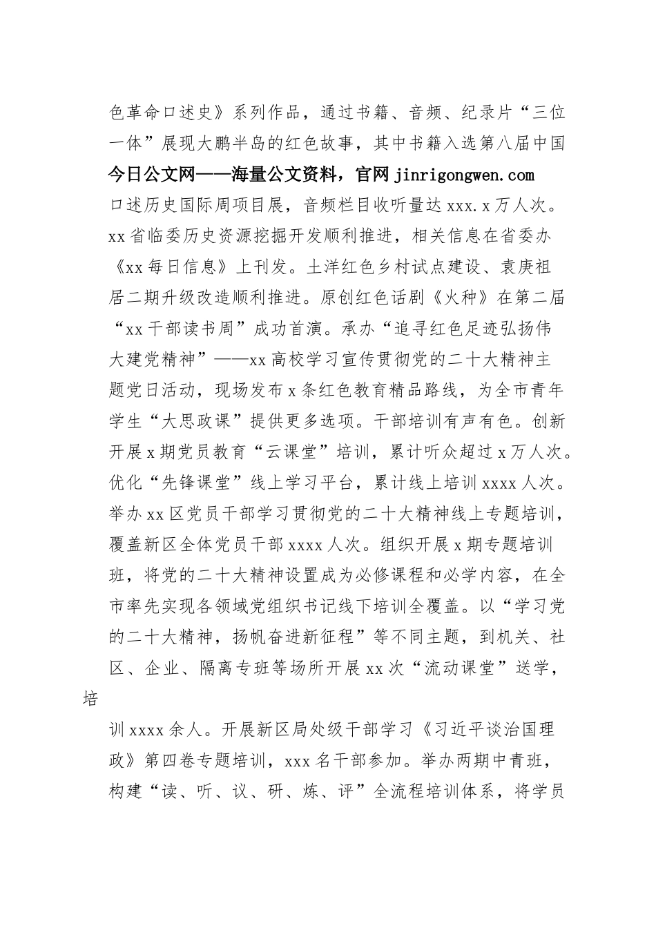 区组织人事局2022年工作总结及2023年工作计划_第2页