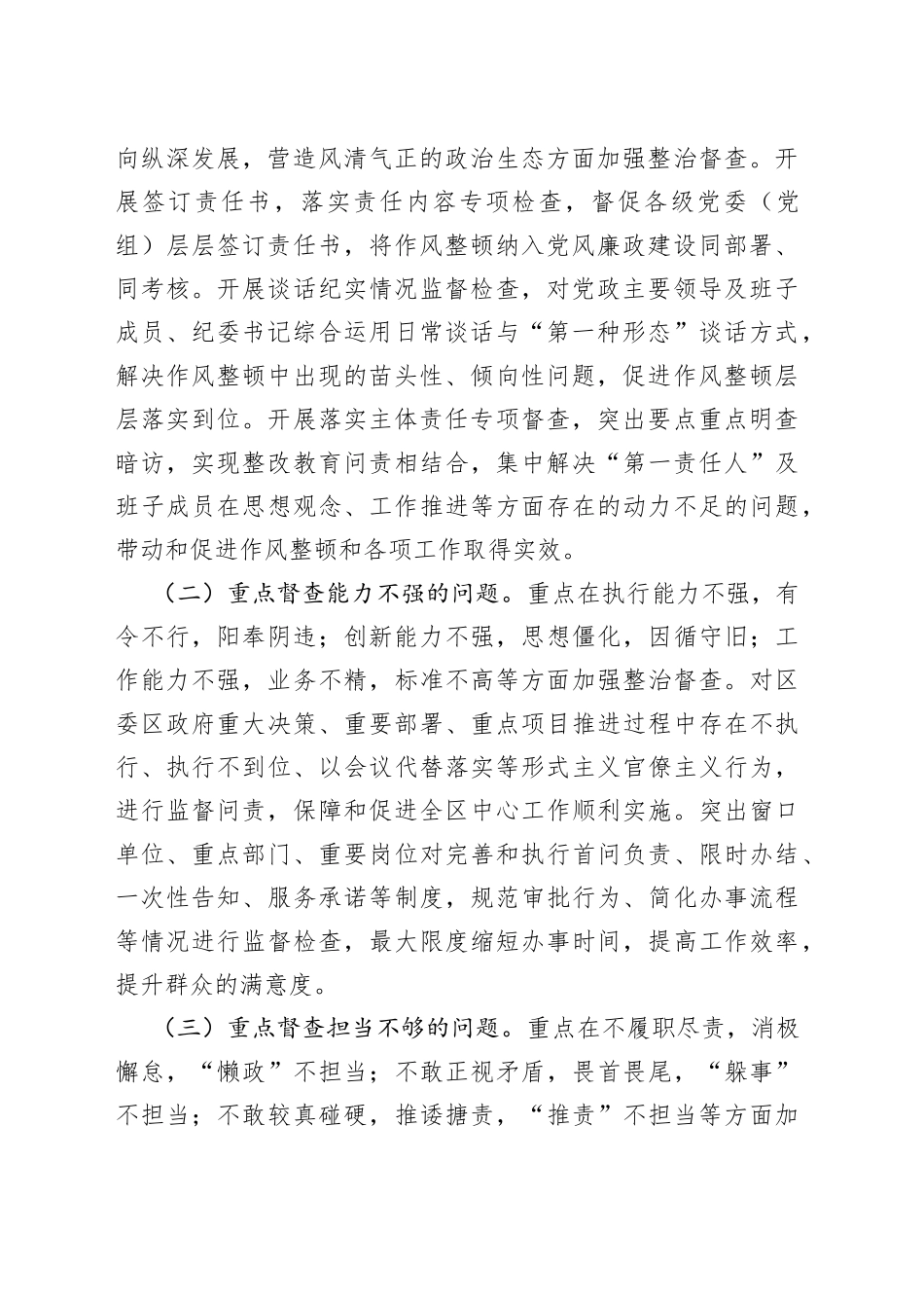 区作风整顿监督问责实施方案_第2页