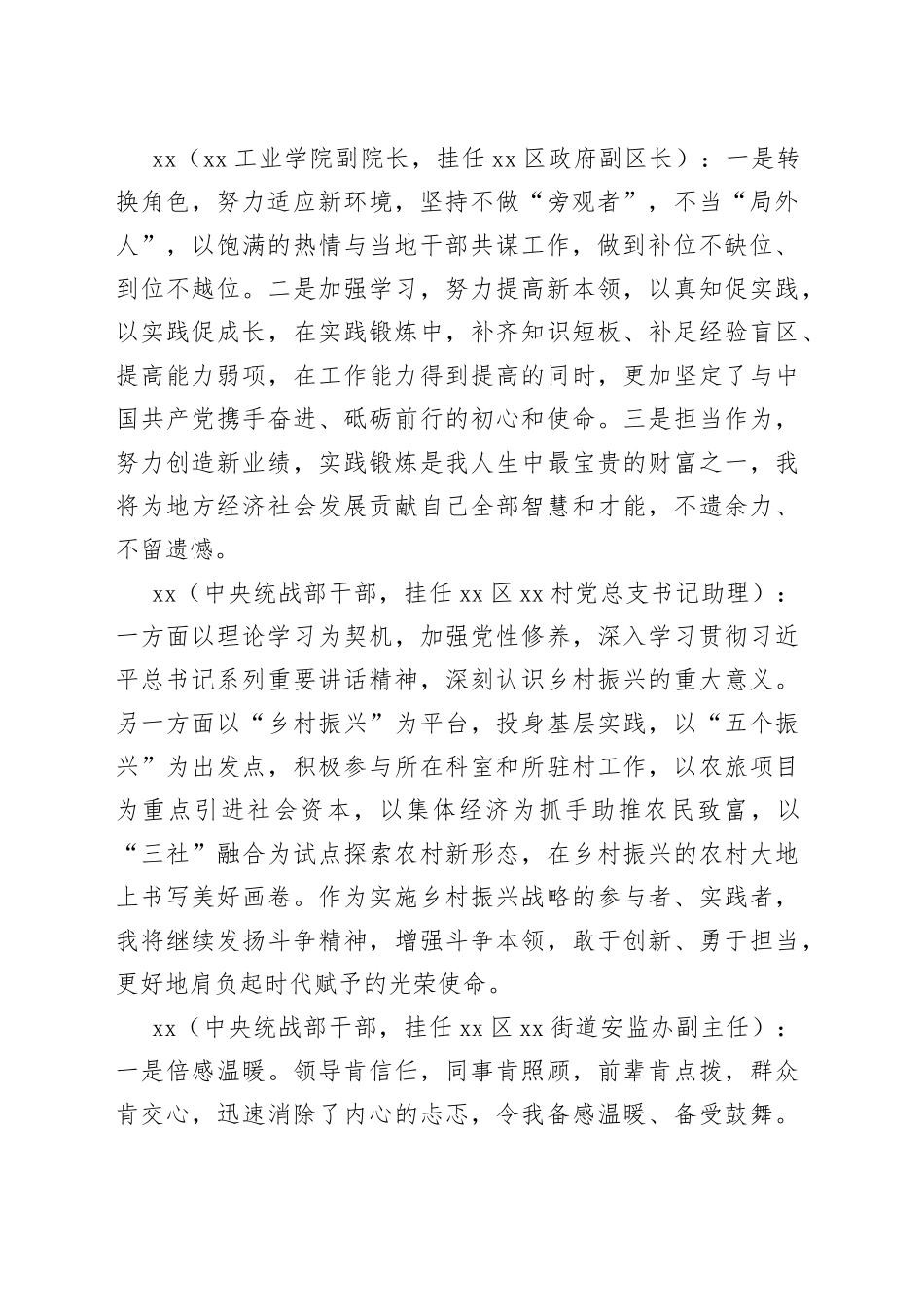 全国党外代表人士实践锻炼xx基地半年工作座谈会交流发言摘编_第2页