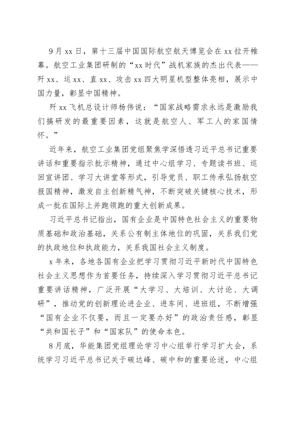 全国国有企业党的建设工作情况综述_第2页