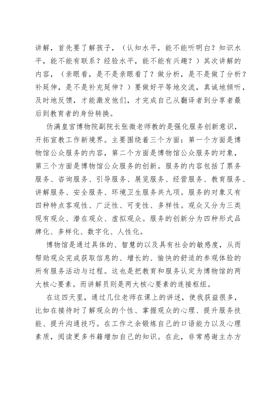 全国讲解员线上培训学习心得体会_第2页