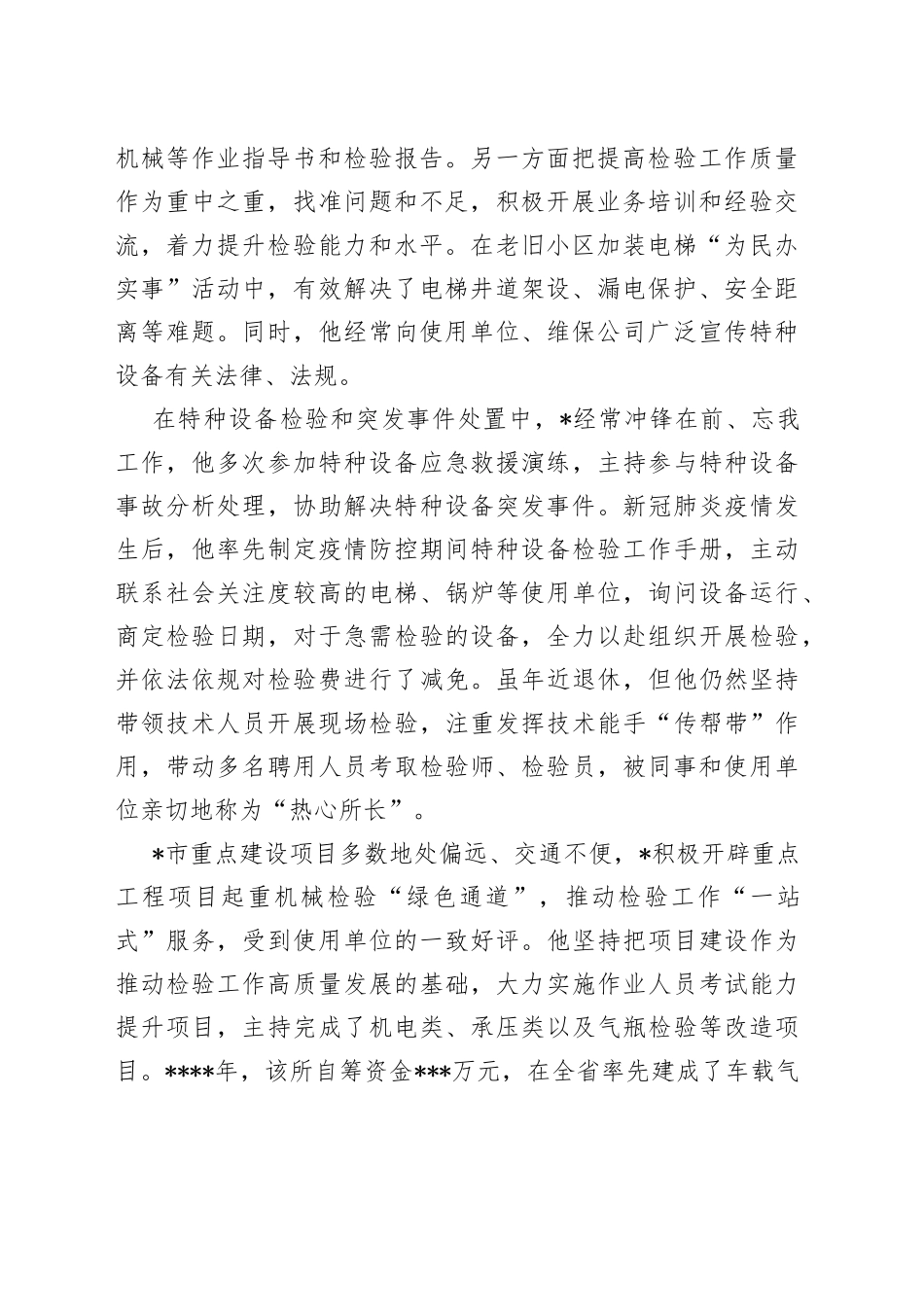 全国市场监管卫士先进个人事迹合集_第2页