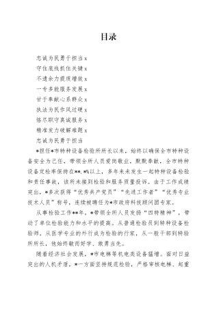 全国市场监管卫士先进个人事迹合集