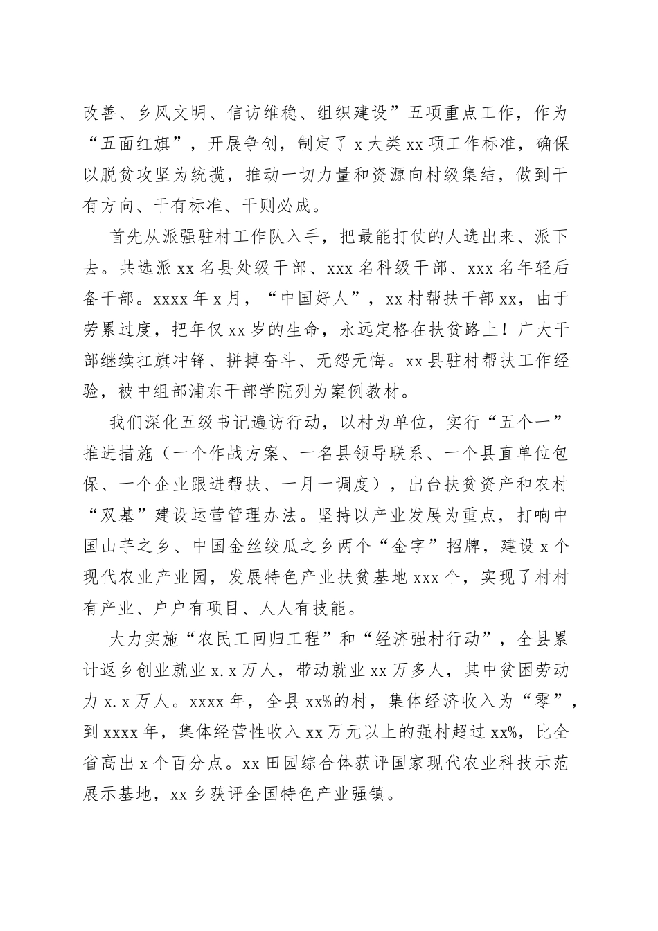 全国脱贫攻坚奖组织创新奖获奖单位代表县委书记在全国表彰大会上的汇报发言_第2页